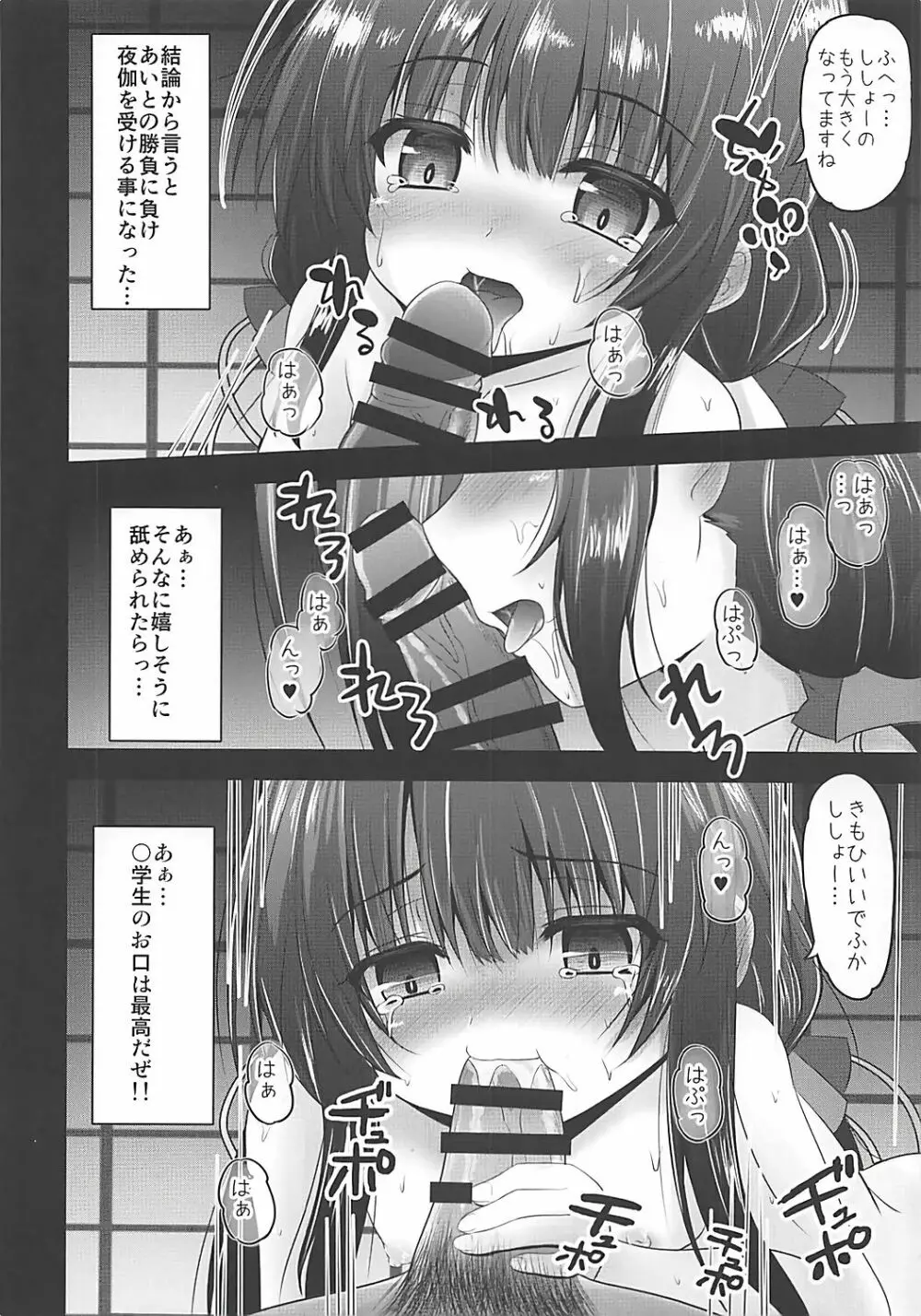 りゅうおうはあいだけ愛して Page.5