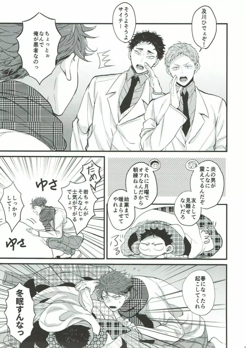 寒がり岩ちゃん Page.5