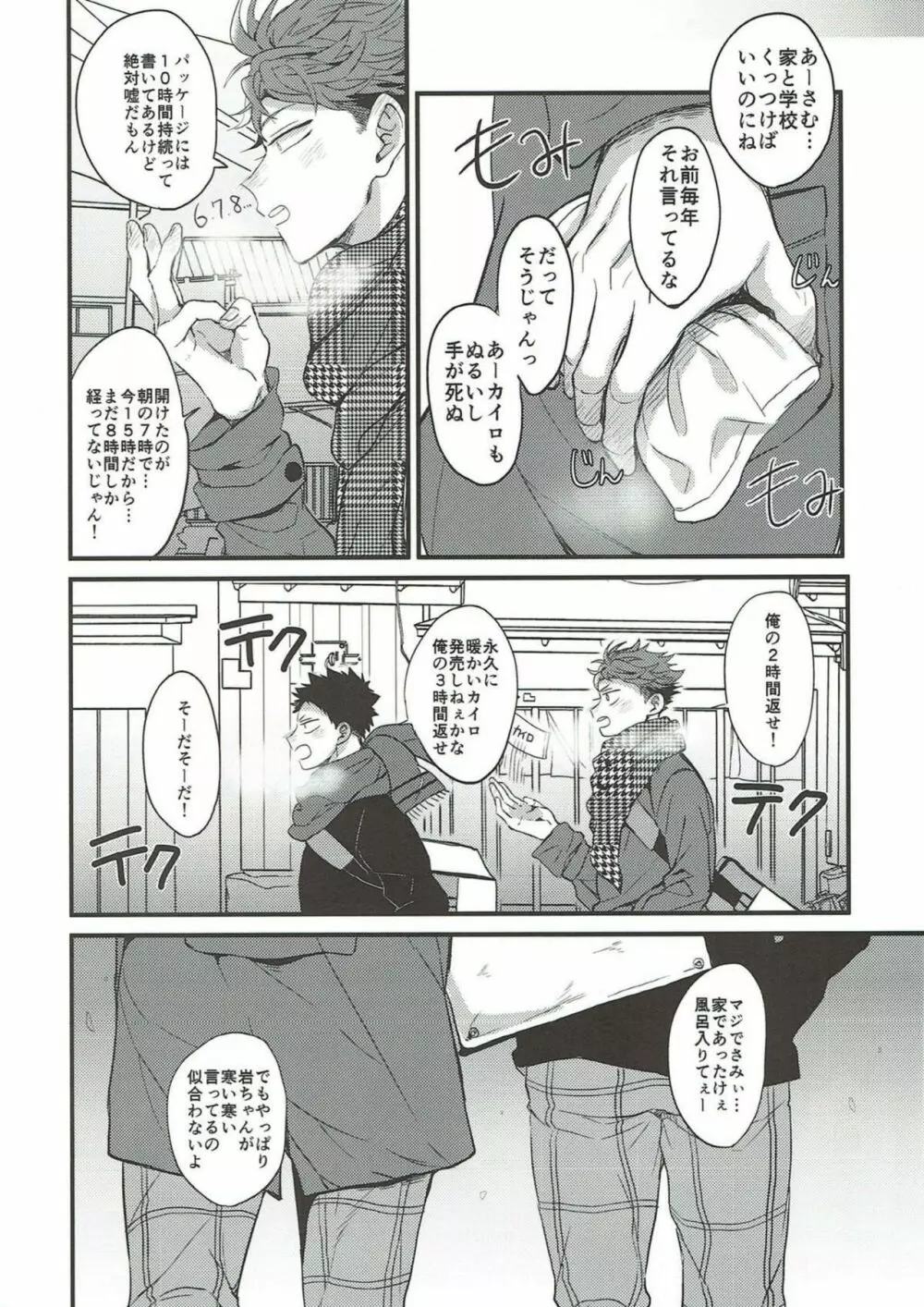 寒がり岩ちゃん Page.6