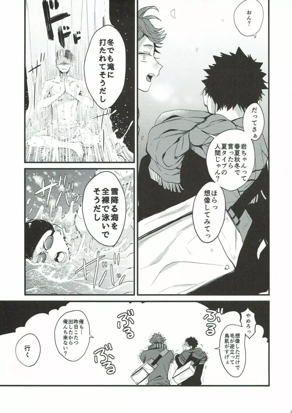 寒がり岩ちゃん Page.7