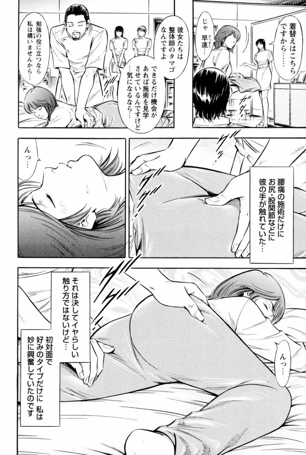 最初はゆっくりピストンして…～きしむマッサージ台 Page.22