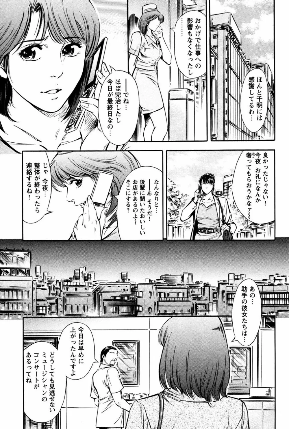 最初はゆっくりピストンして…～きしむマッサージ台 Page.25