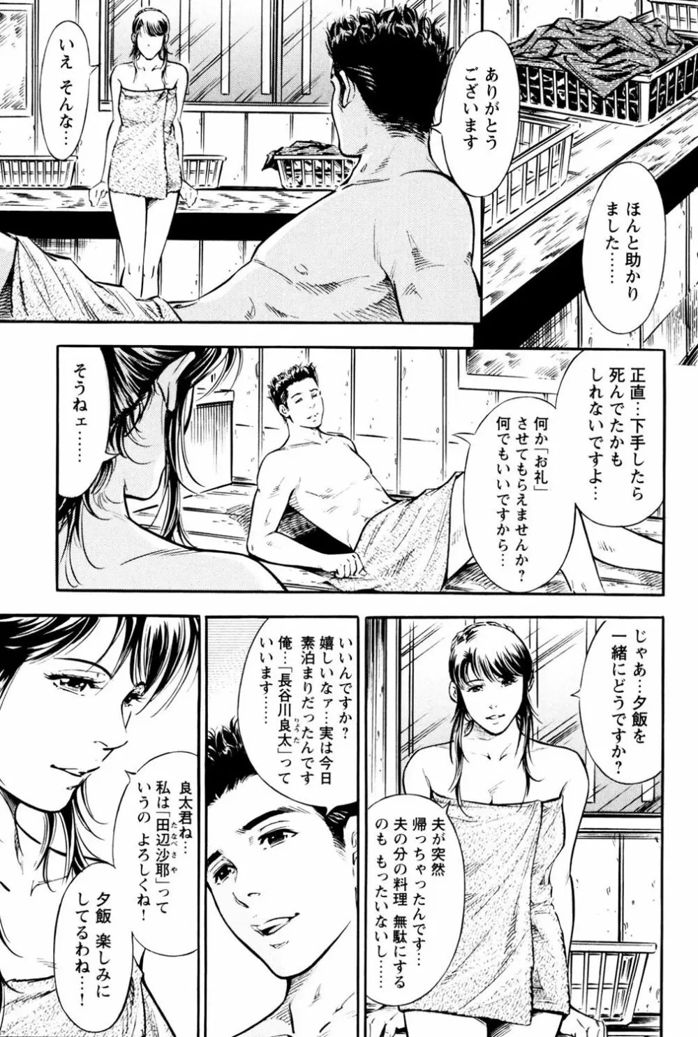 最初はゆっくりピストンして…～きしむマッサージ台 Page.45