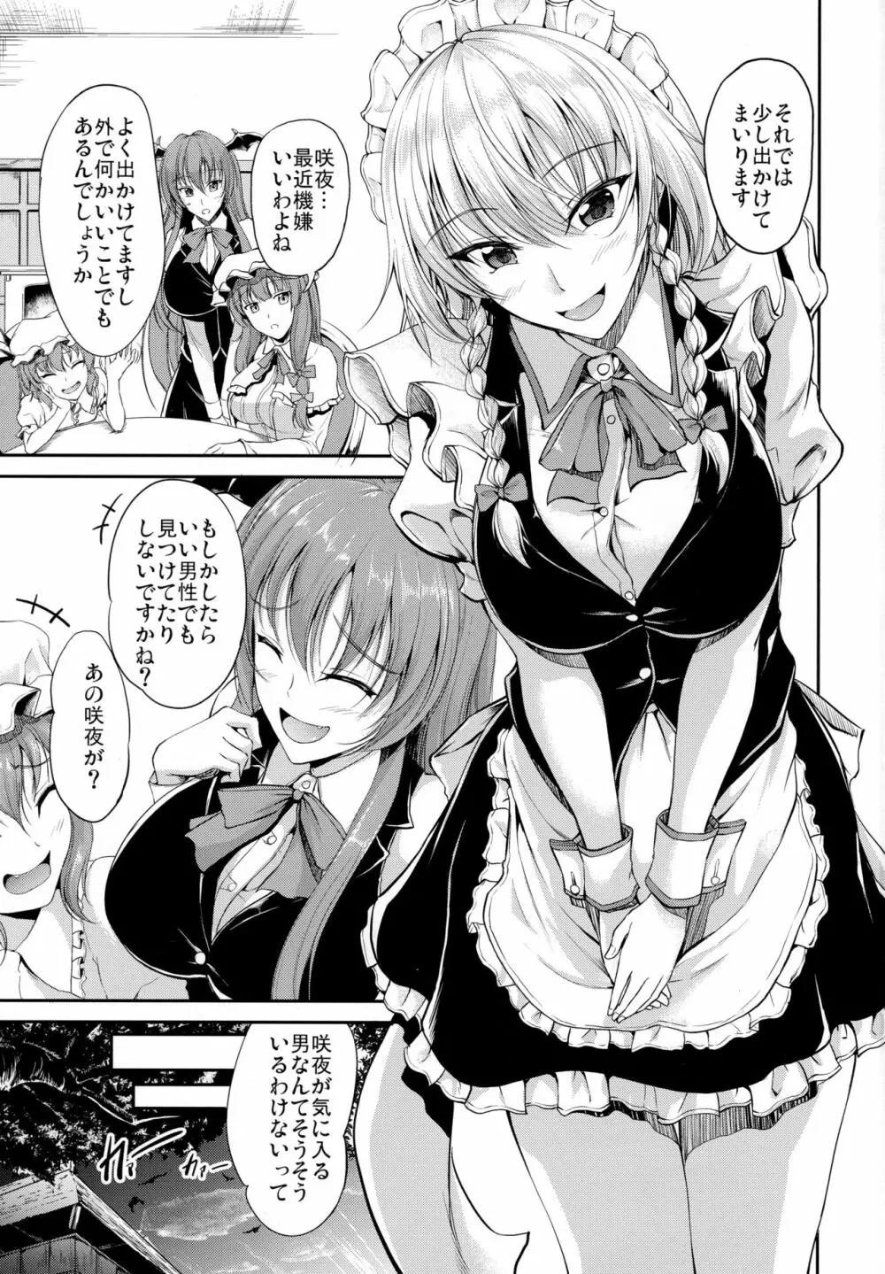 紅魔館の悪戯メイドafter Page.2