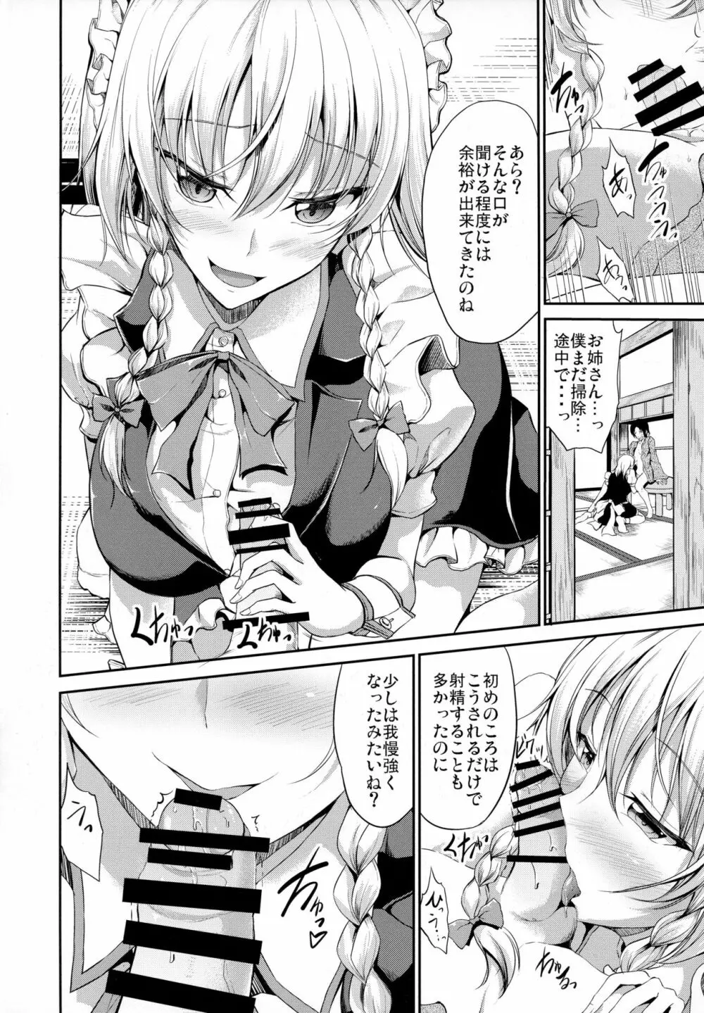 紅魔館の悪戯メイドafter Page.3