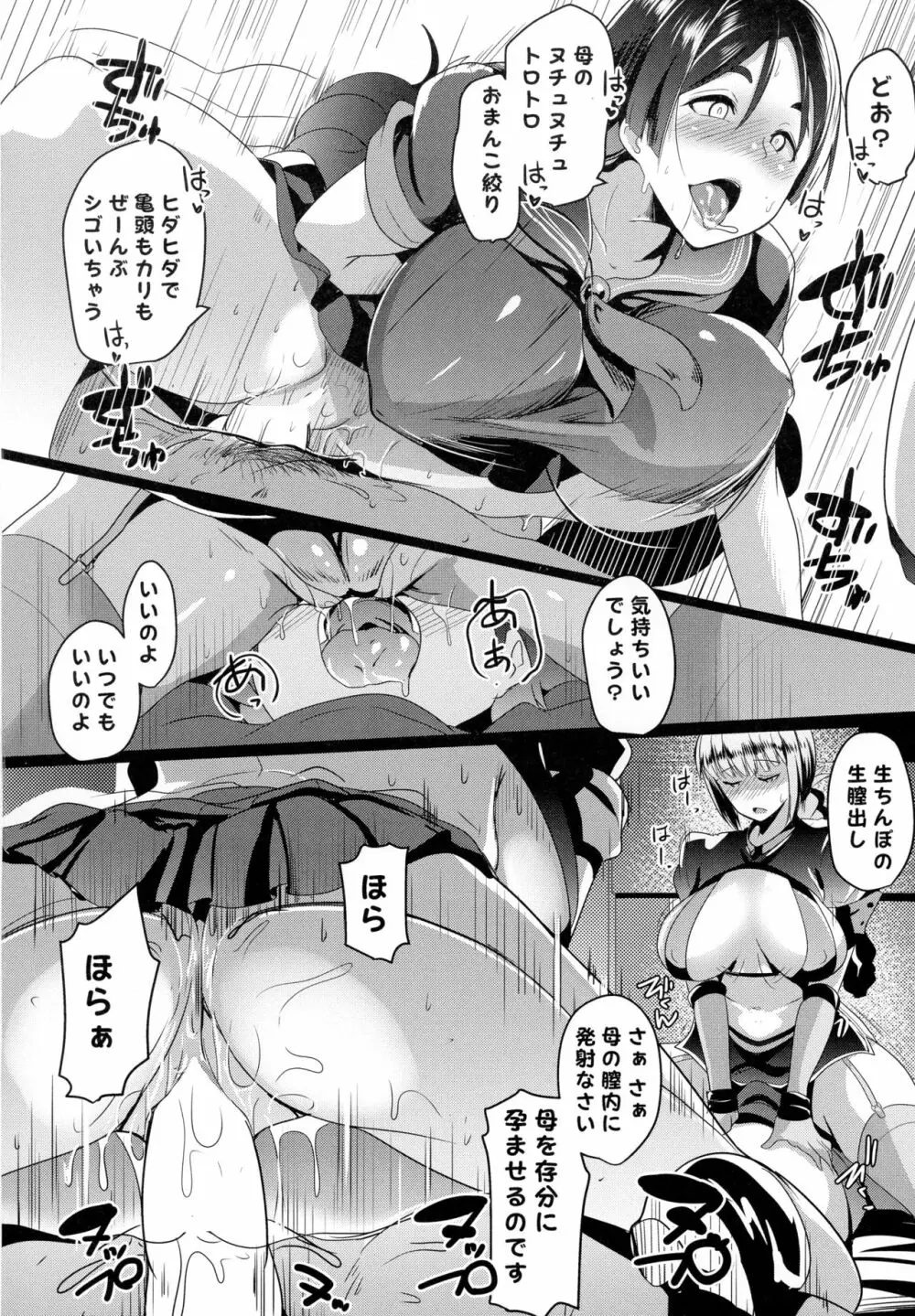 イメクライコウ WITH 婦長 Page.13