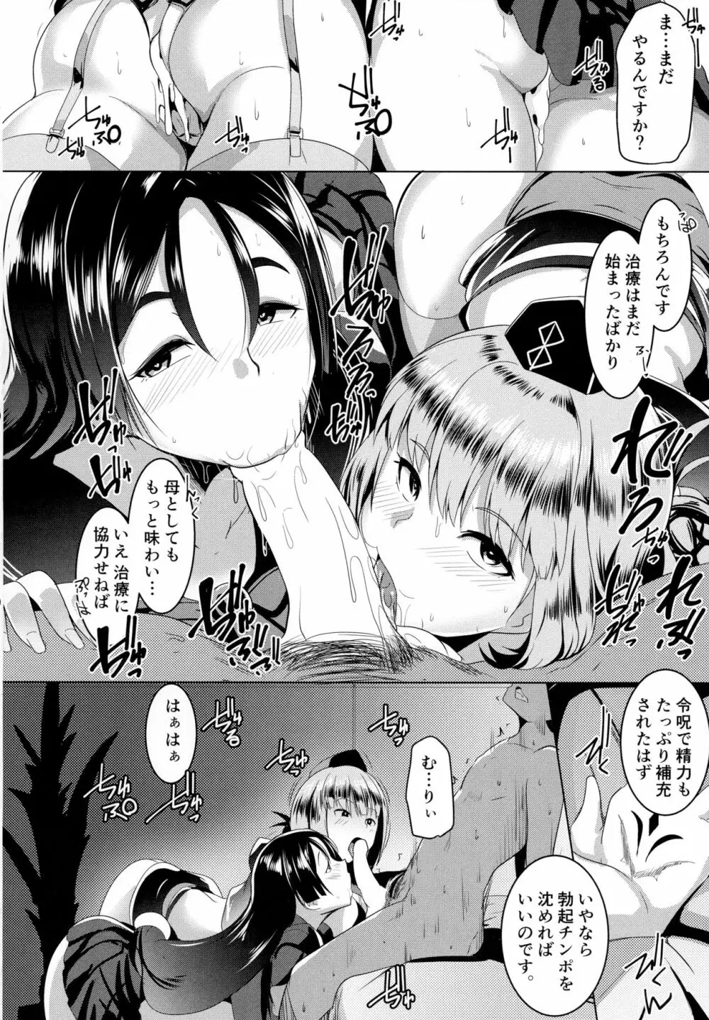 イメクライコウ WITH 婦長 Page.19