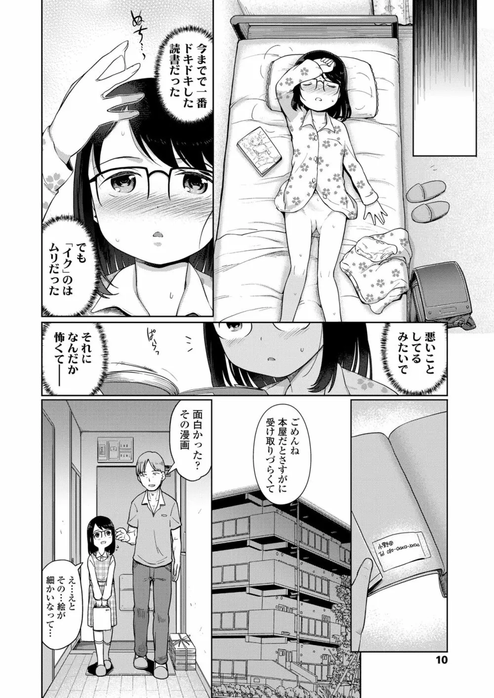 COMIC LO 2018年6月号 Page.10