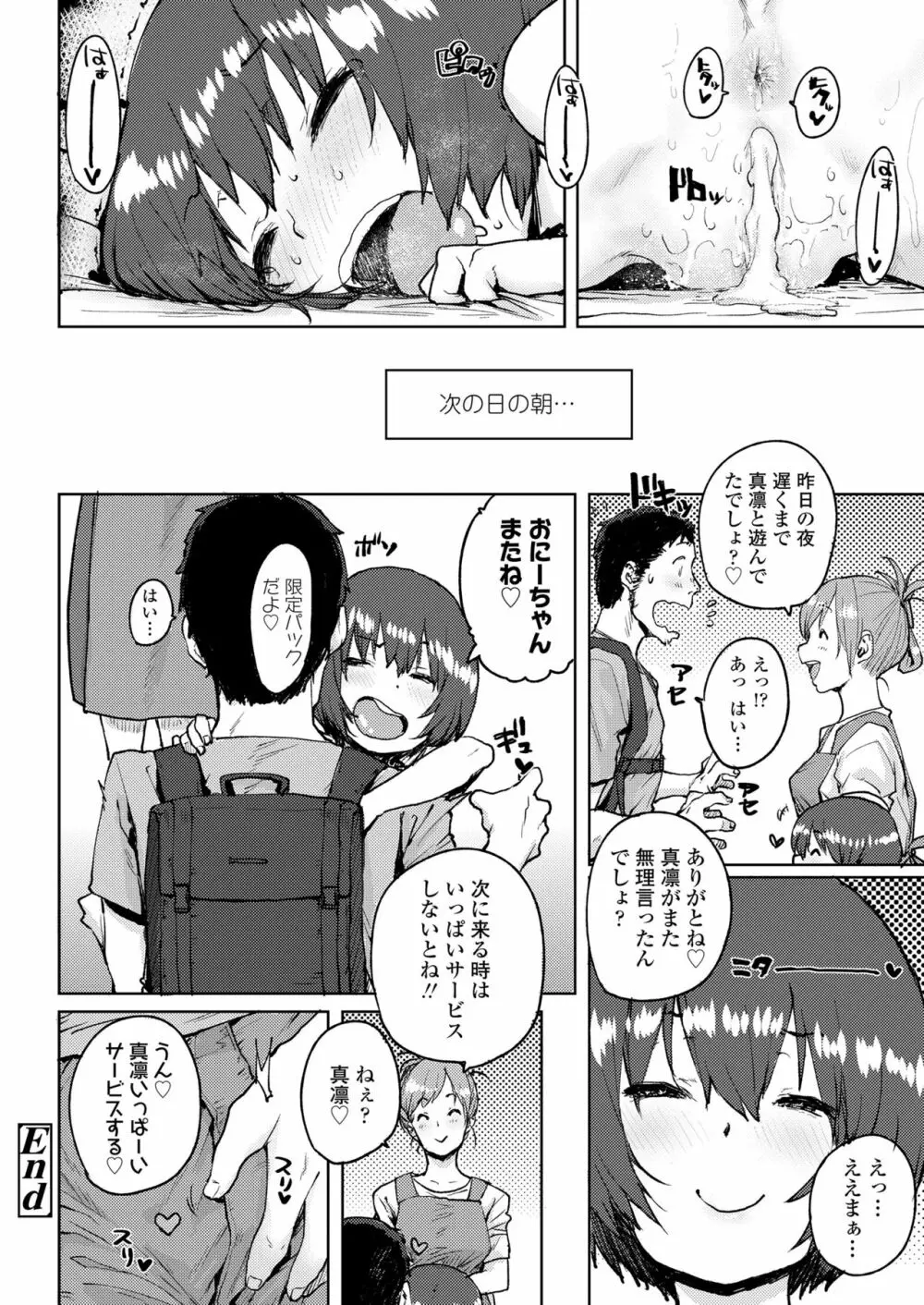 COMIC LO 2018年6月号 Page.108