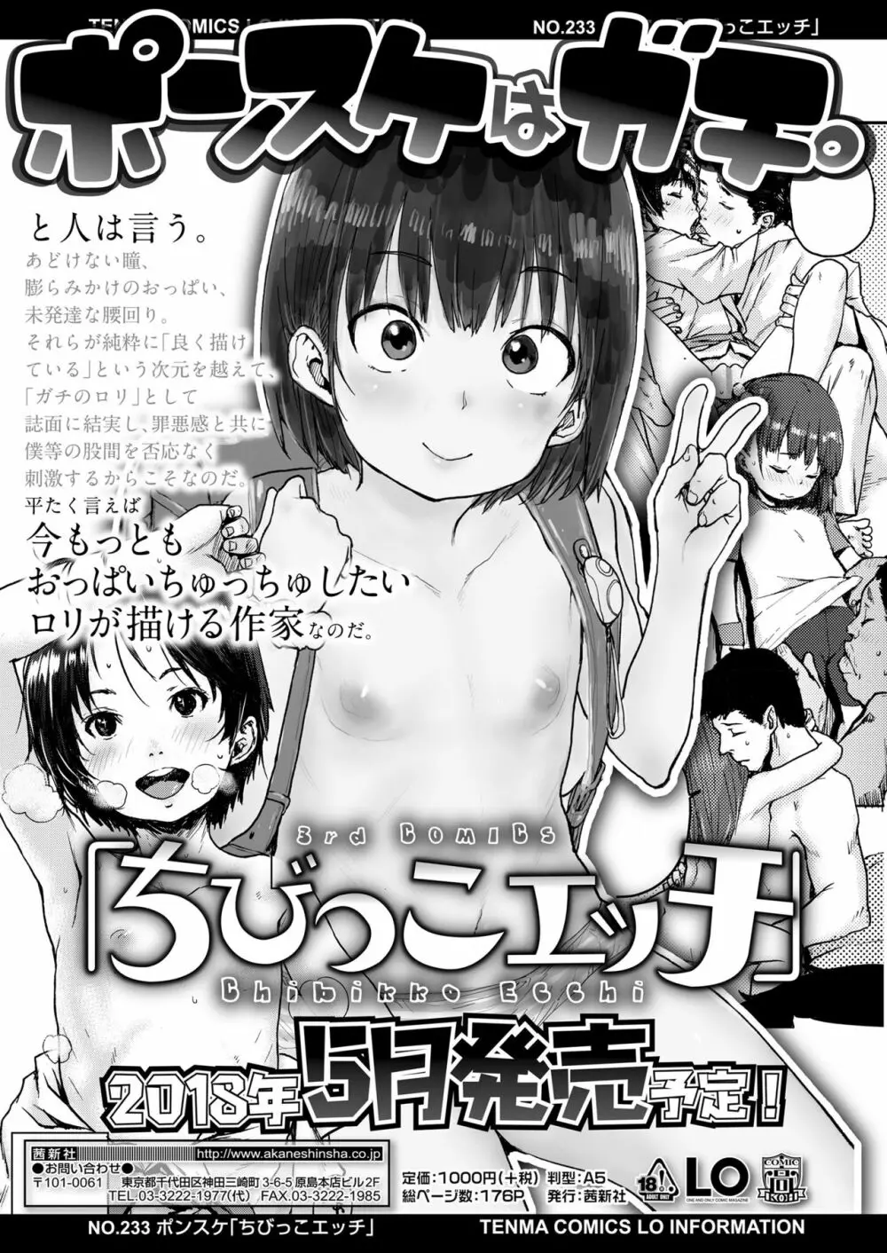 COMIC LO 2018年6月号 Page.109