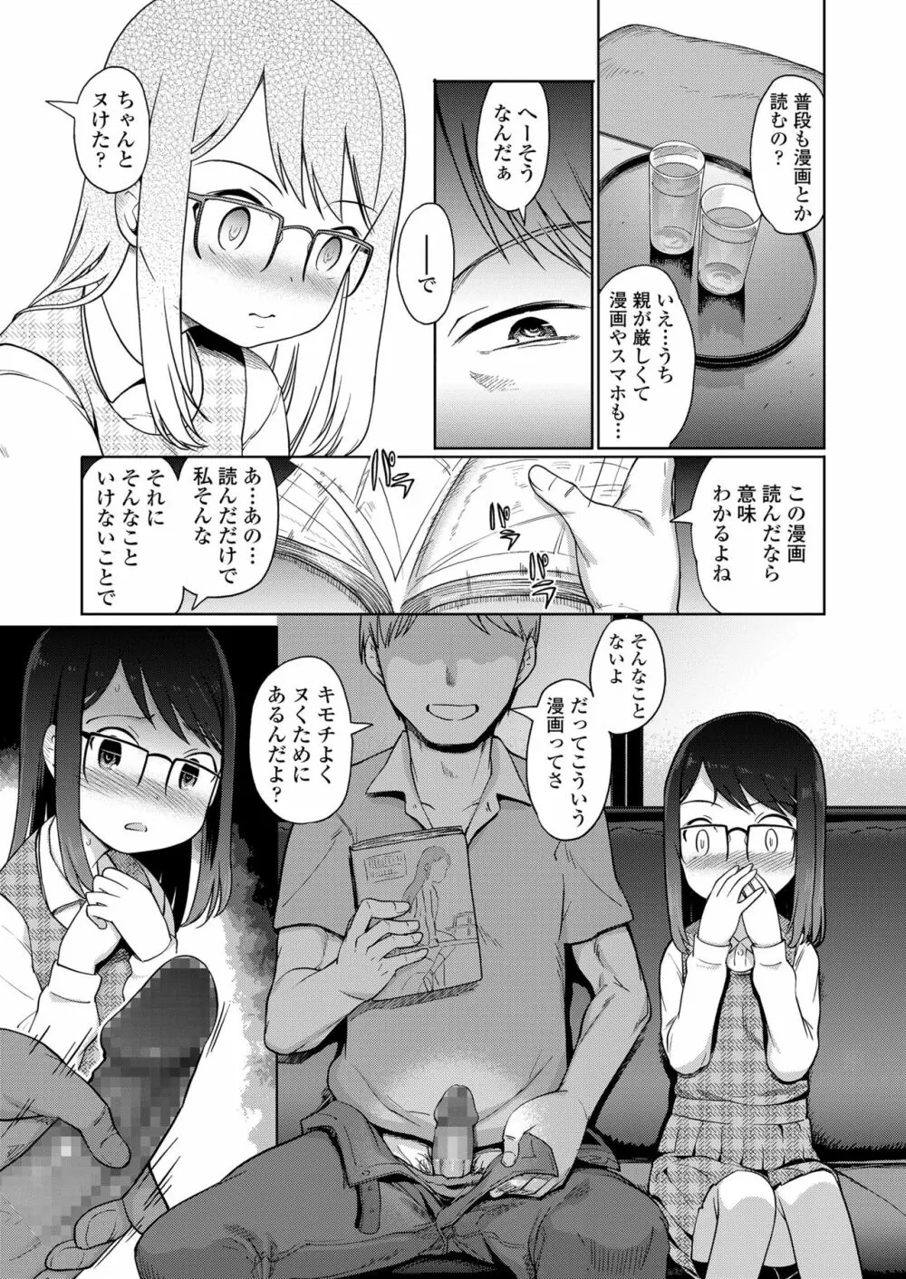 COMIC LO 2018年6月号 Page.11