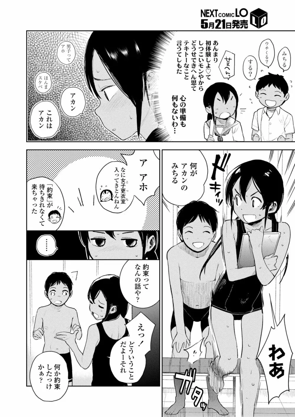 COMIC LO 2018年6月号 Page.128