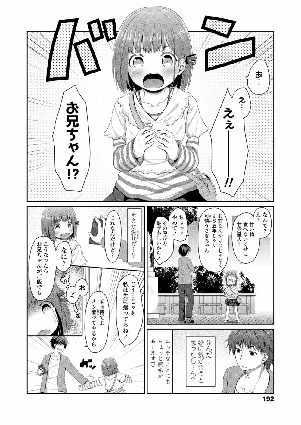 COMIC LO 2018年6月号 Page.192