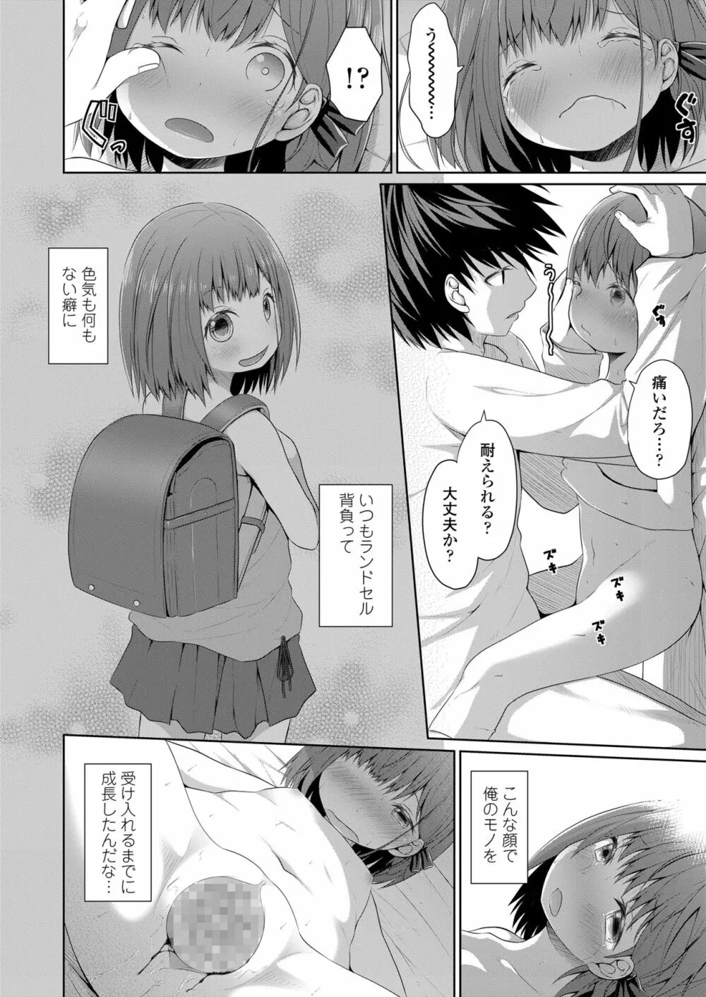 COMIC LO 2018年6月号 Page.204