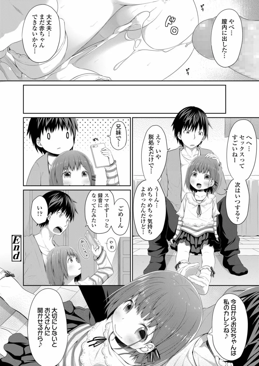 COMIC LO 2018年6月号 Page.210