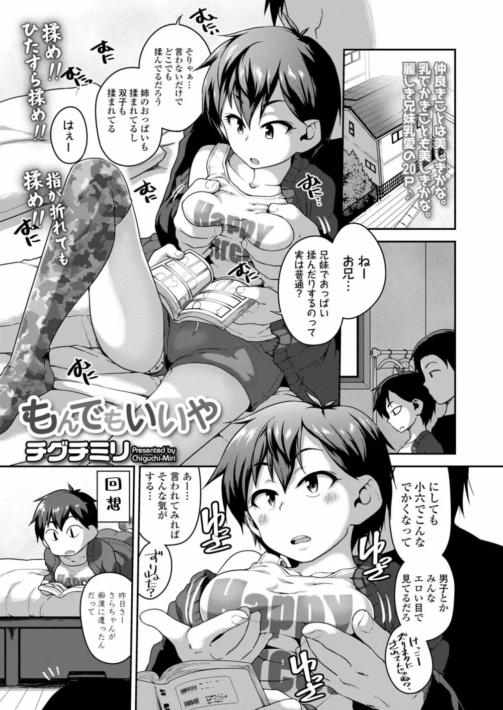 COMIC LO 2018年6月号 Page.211