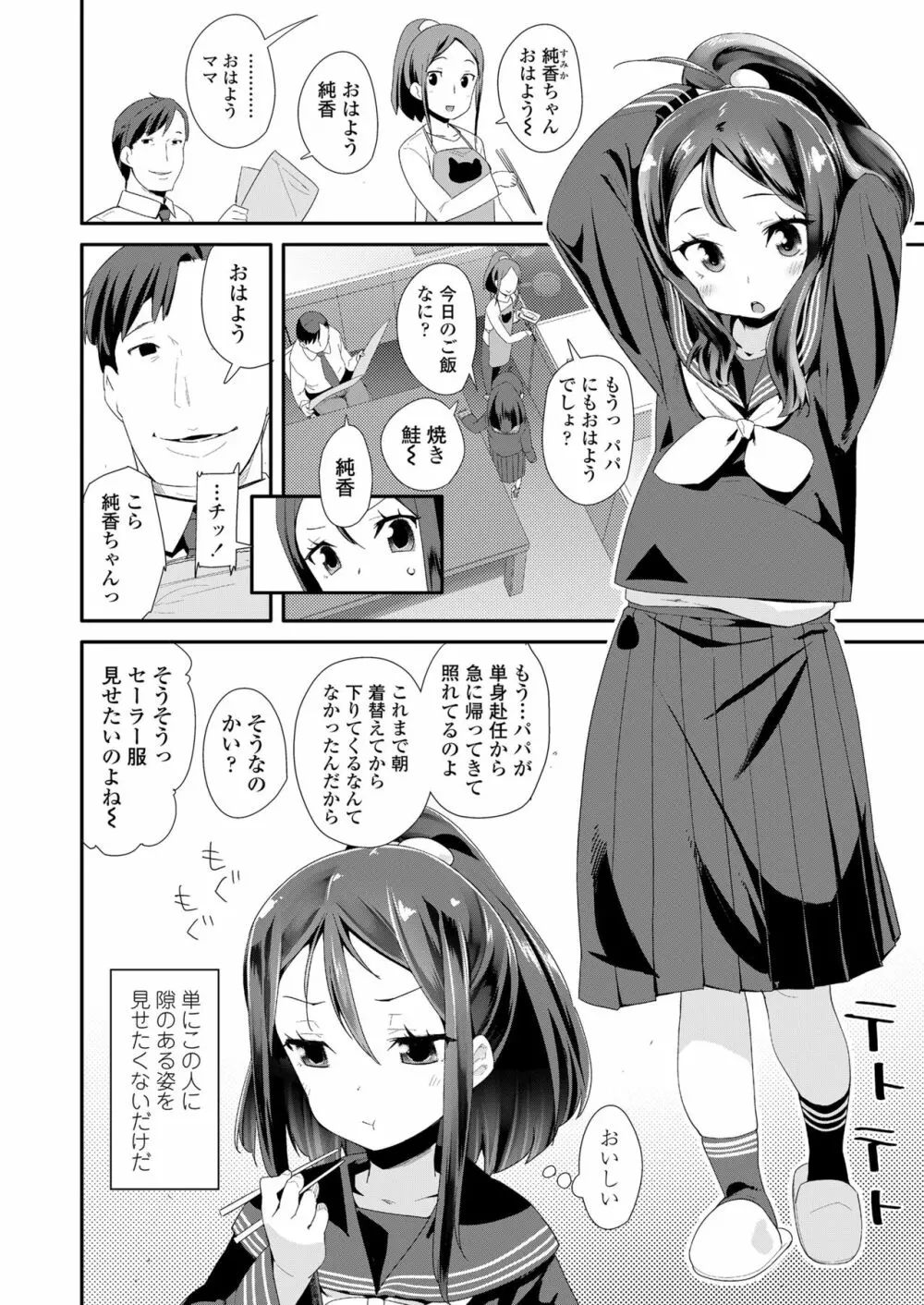 COMIC LO 2018年6月号 Page.234