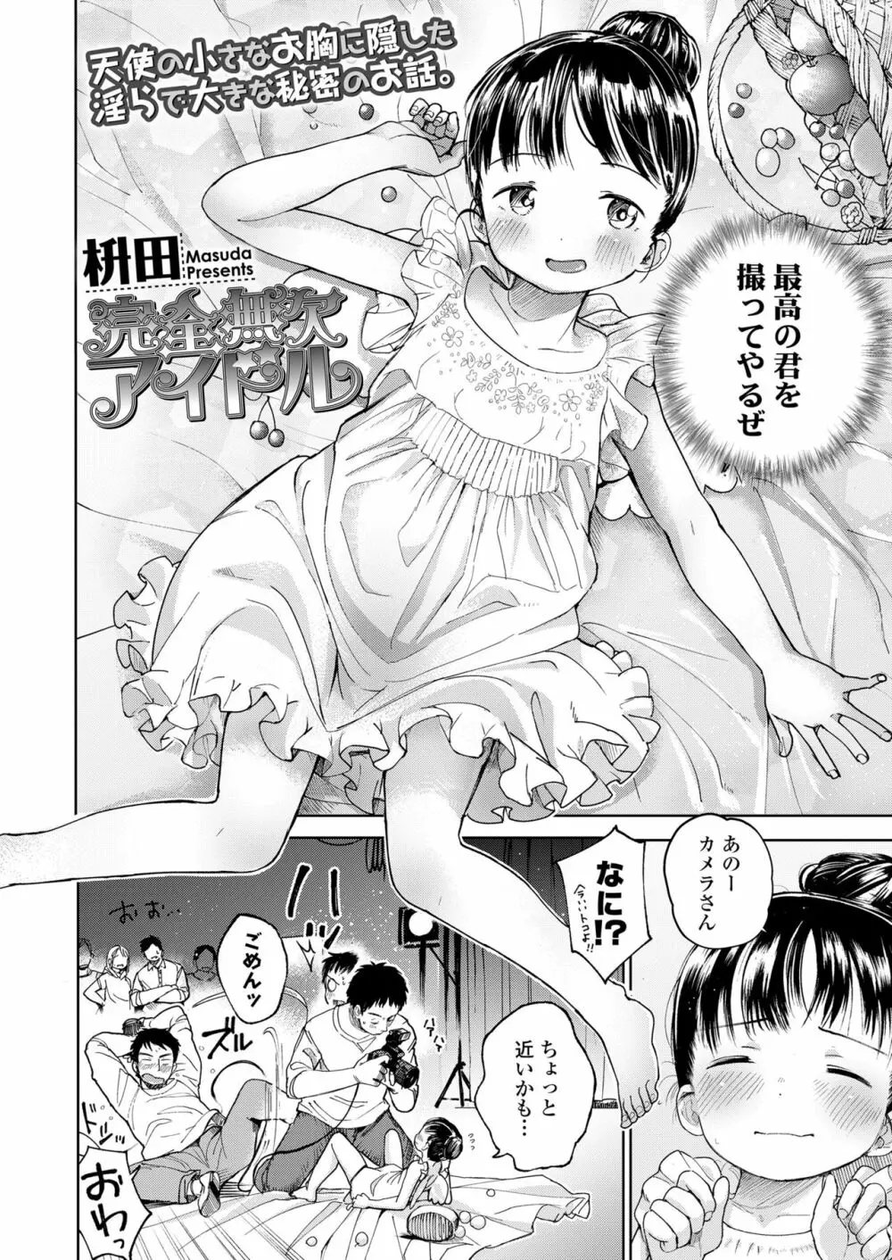 COMIC LO 2018年6月号 Page.24