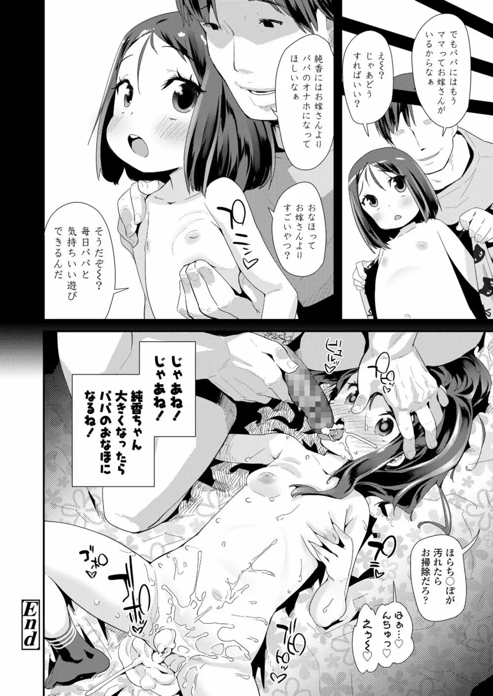 COMIC LO 2018年6月号 Page.256
