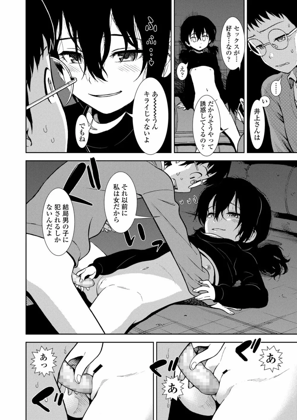 COMIC LO 2018年6月号 Page.268