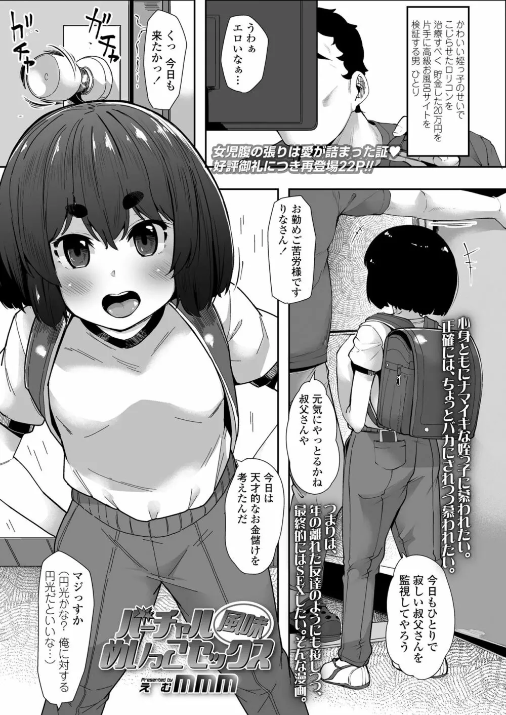 COMIC LO 2018年6月号 Page.297