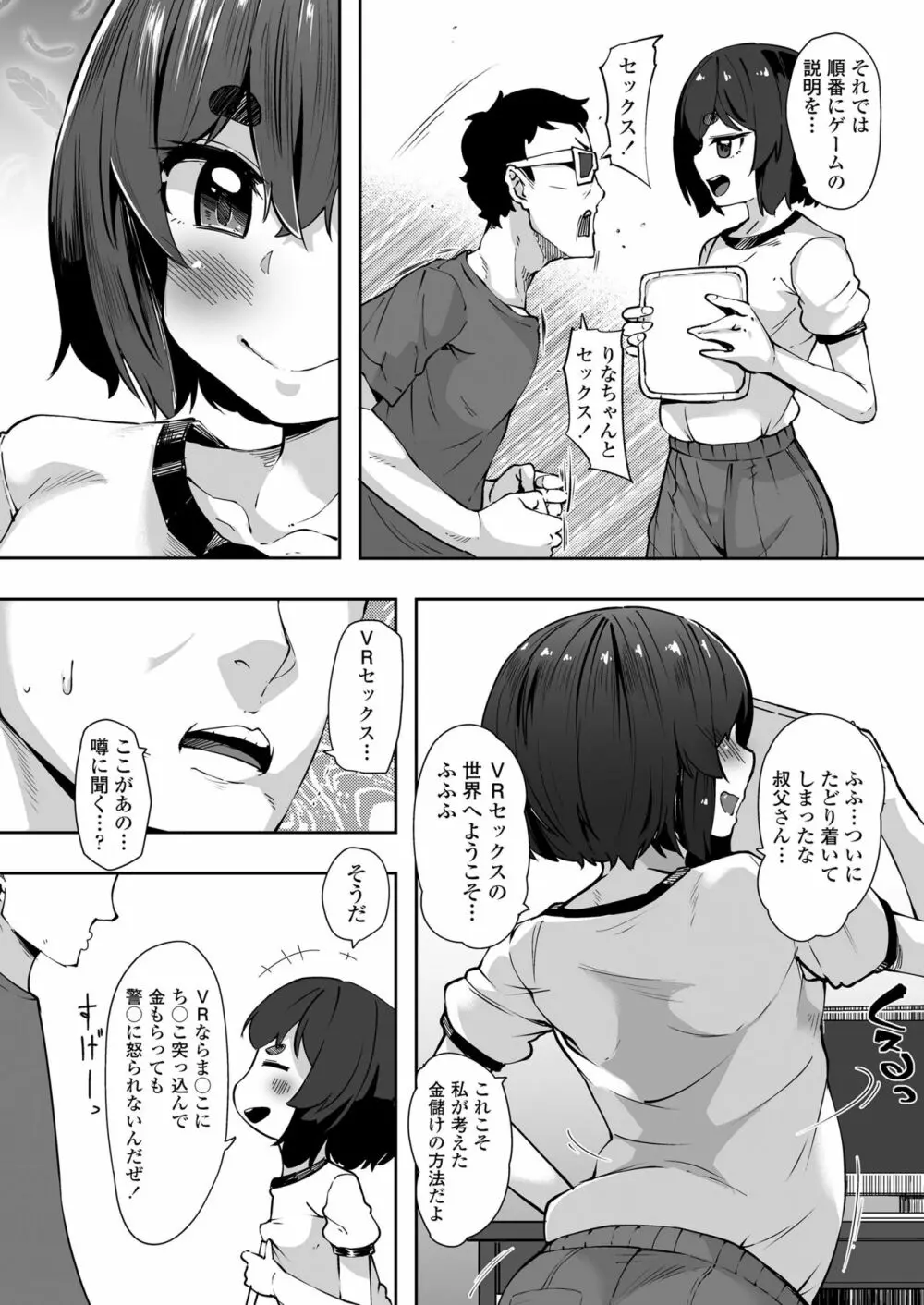 COMIC LO 2018年6月号 Page.300