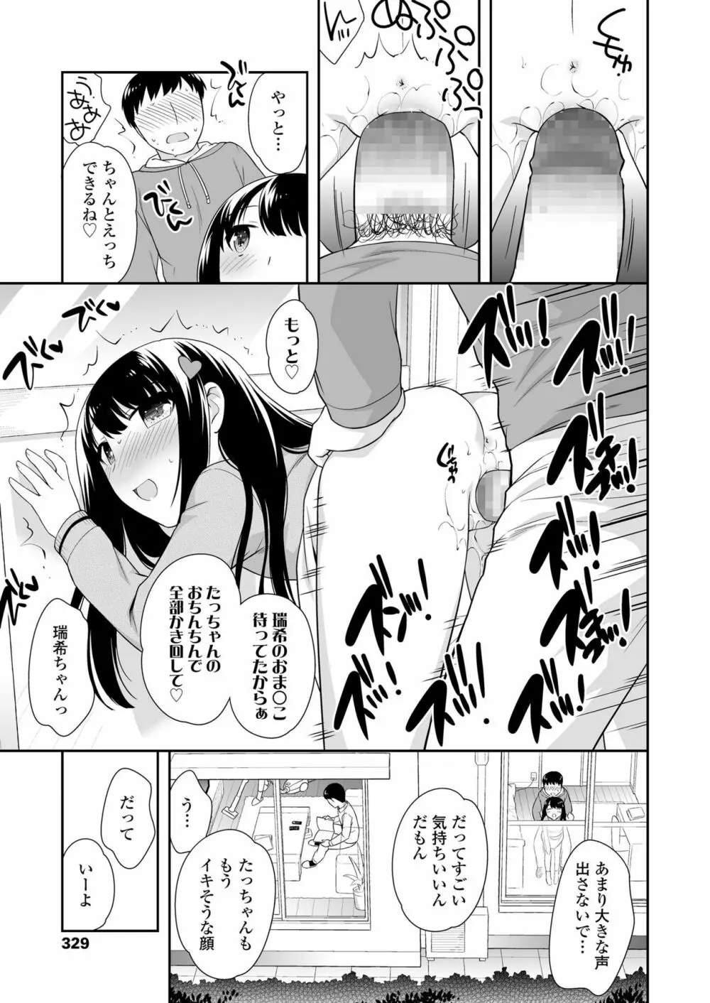 COMIC LO 2018年6月号 Page.329