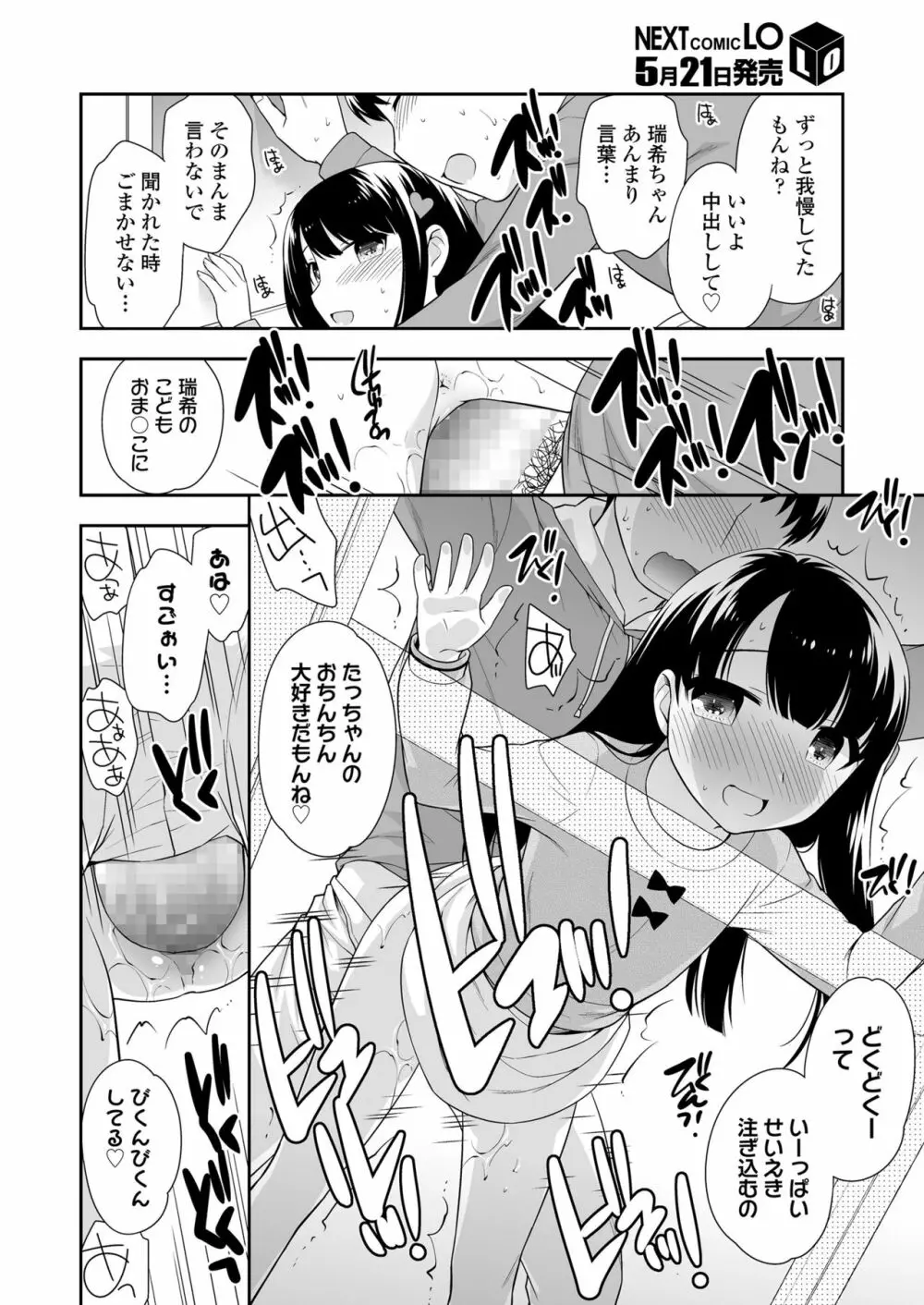 COMIC LO 2018年6月号 Page.330