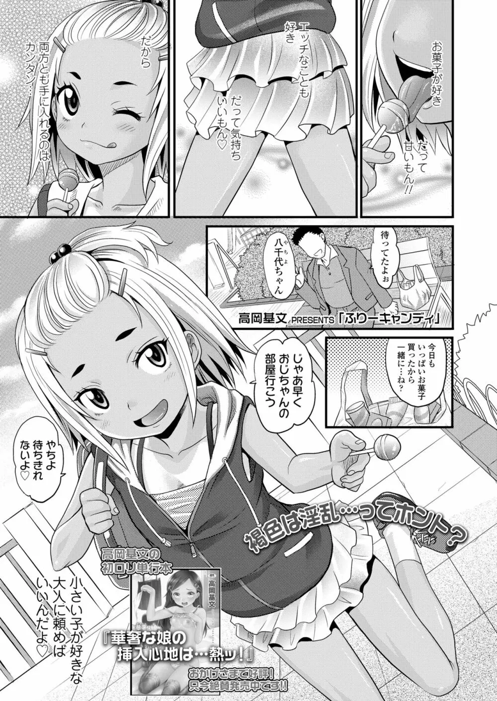 COMIC LO 2018年6月号 Page.339