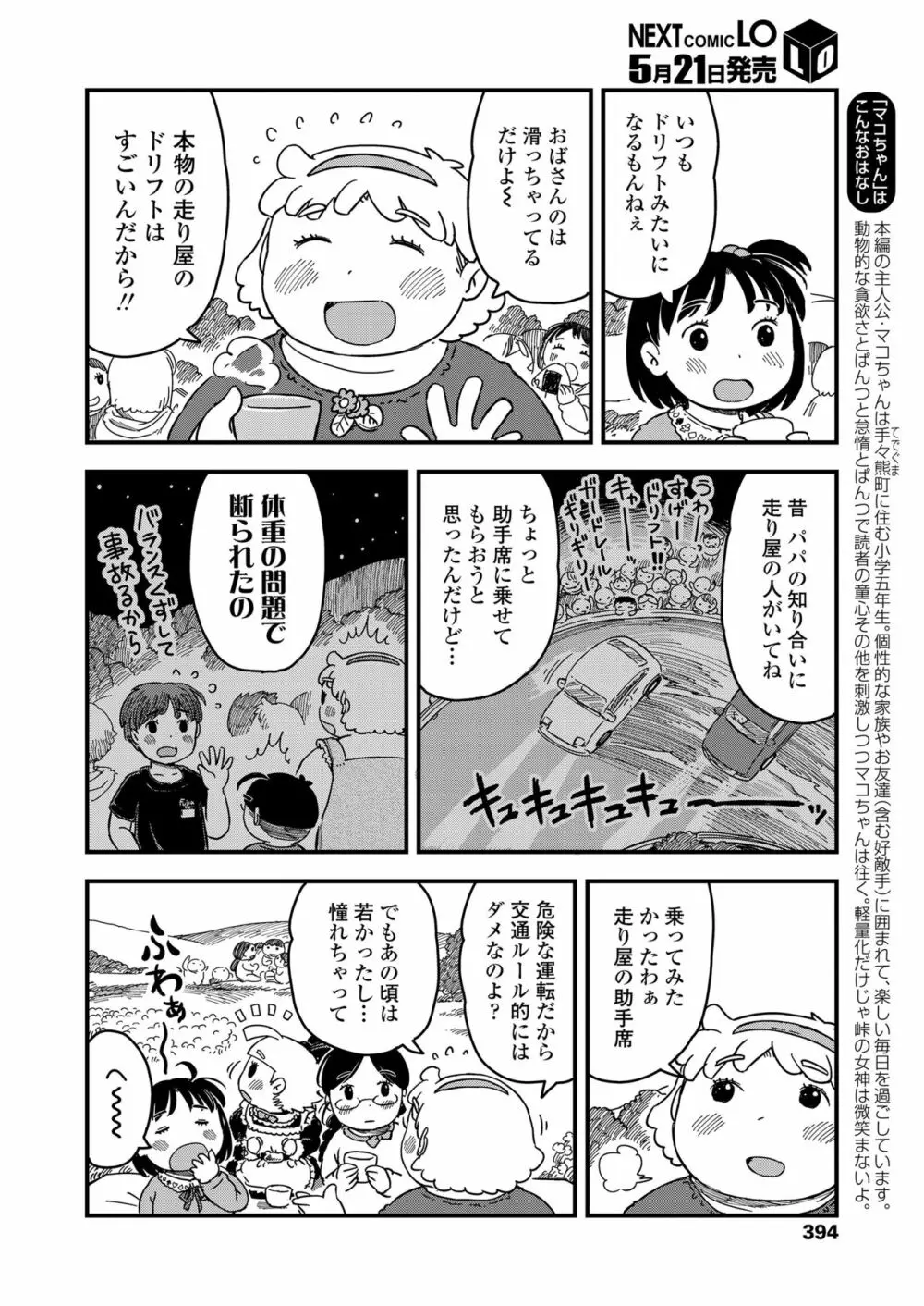 COMIC LO 2018年6月号 Page.394