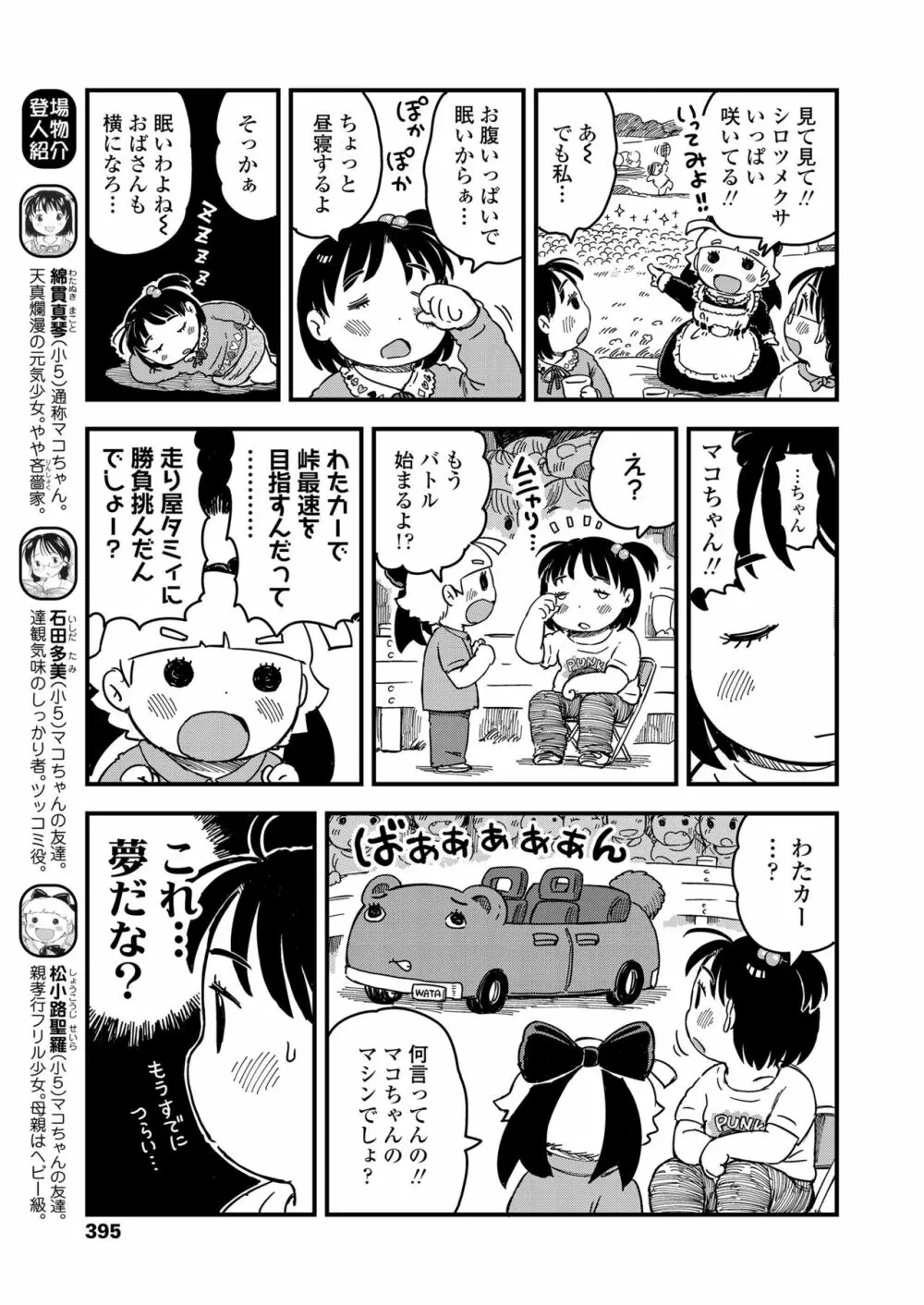 COMIC LO 2018年6月号 Page.395