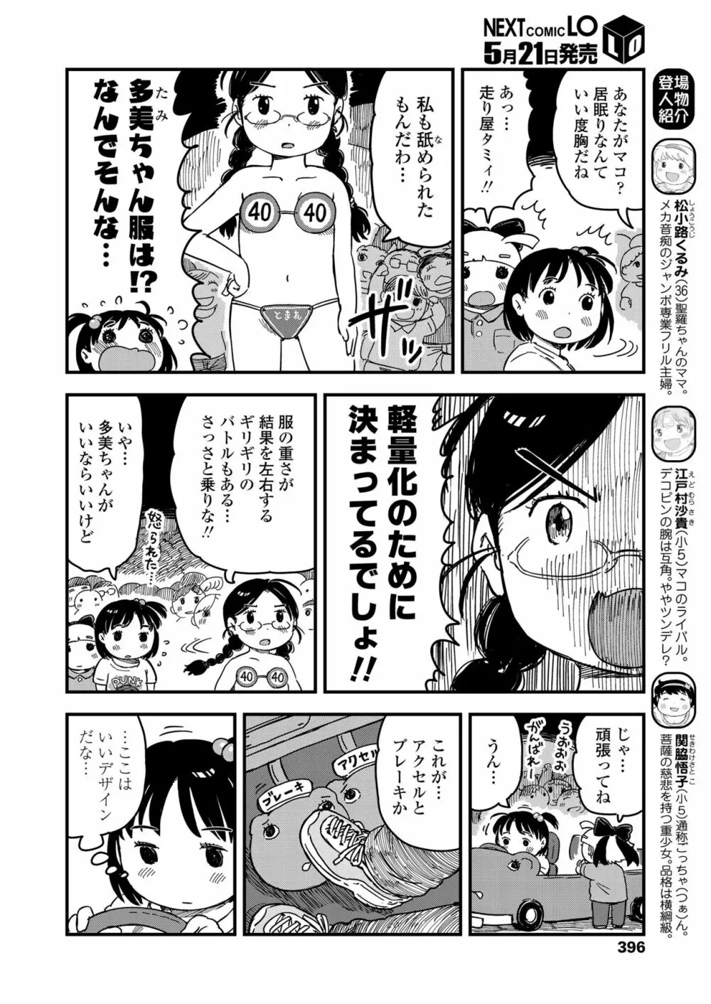 COMIC LO 2018年6月号 Page.396