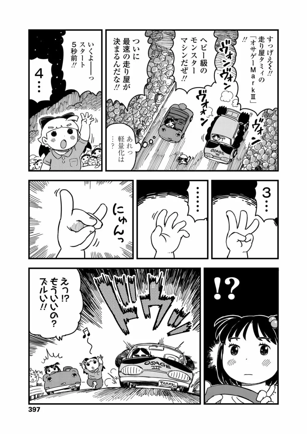 COMIC LO 2018年6月号 Page.397
