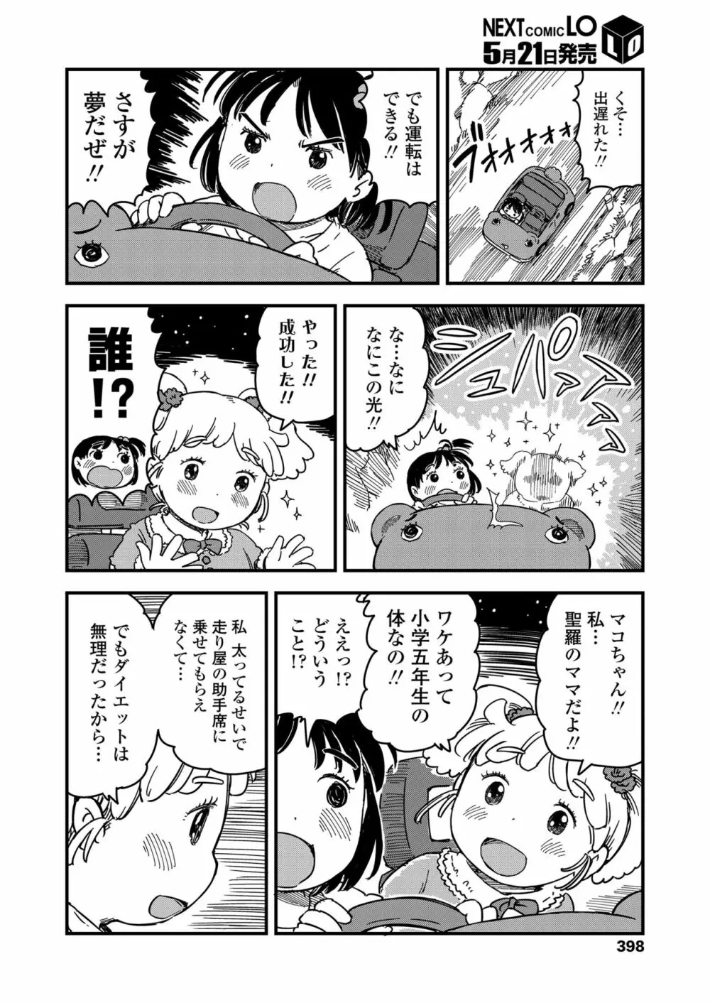 COMIC LO 2018年6月号 Page.398