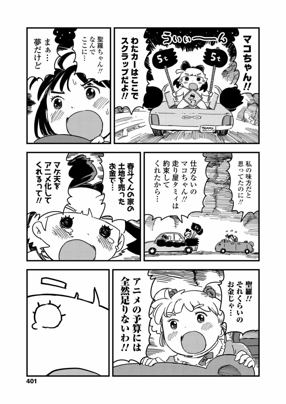 COMIC LO 2018年6月号 Page.401