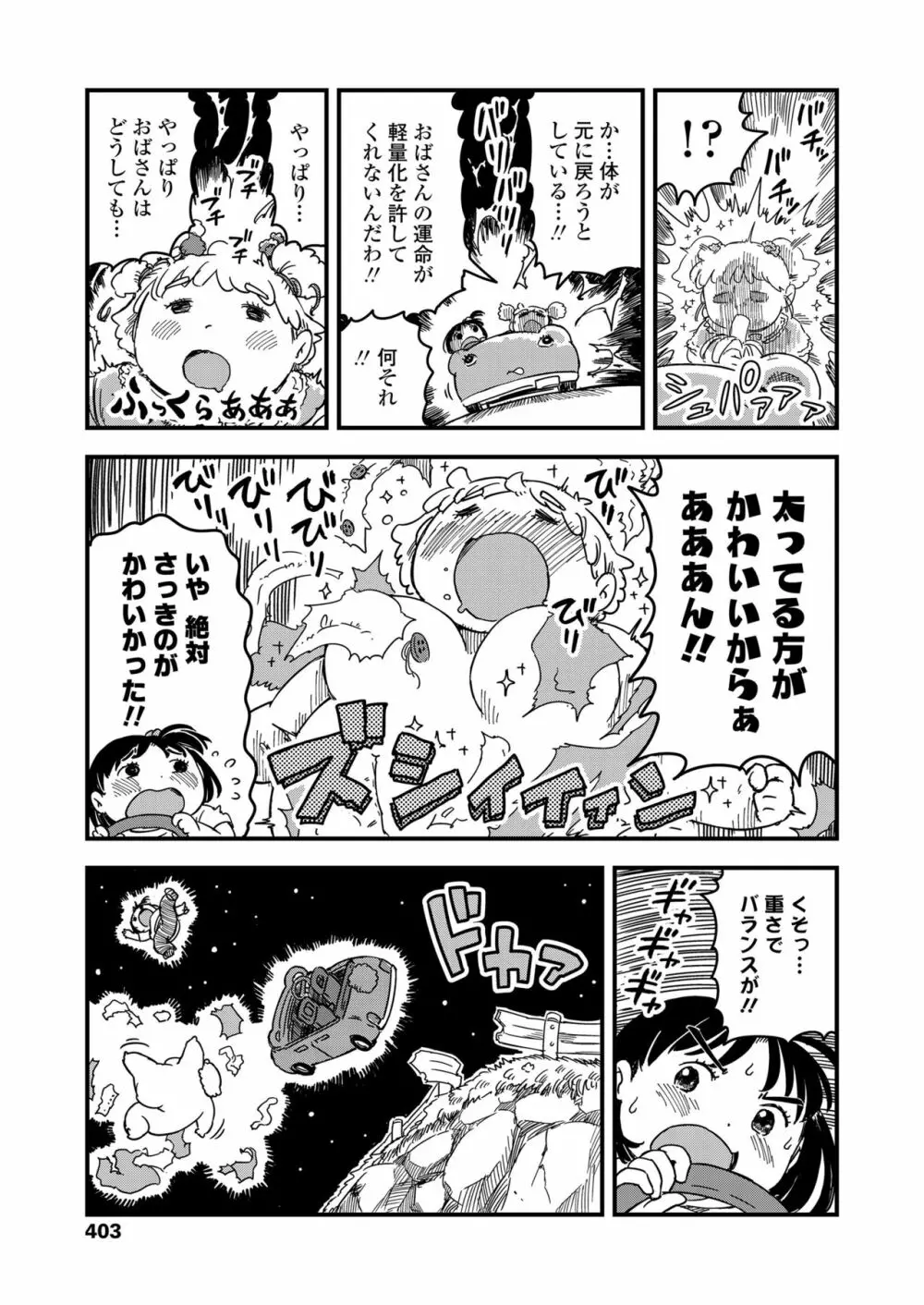 COMIC LO 2018年6月号 Page.403