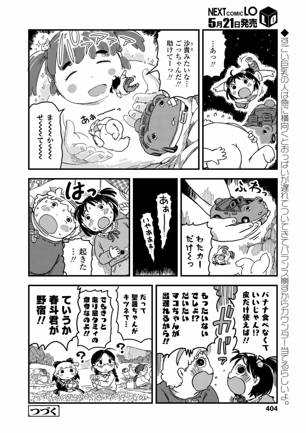COMIC LO 2018年6月号 Page.404