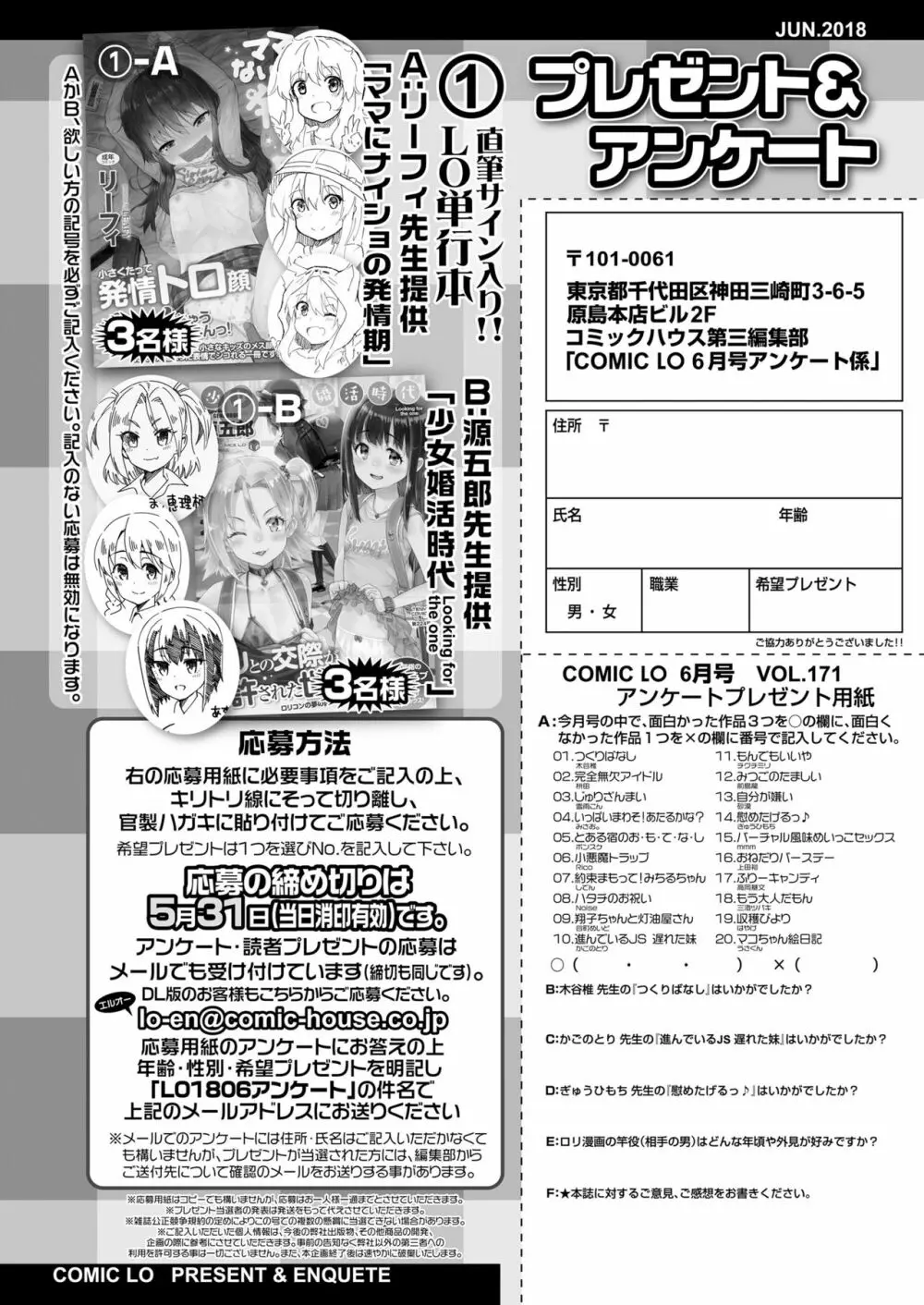 COMIC LO 2018年6月号 Page.416