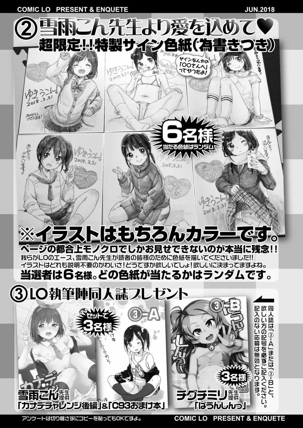 COMIC LO 2018年6月号 Page.417
