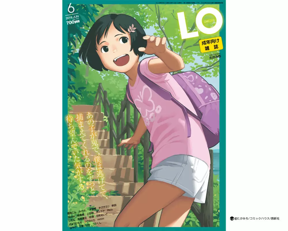 COMIC LO 2018年6月号 Page.426