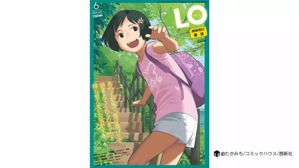 COMIC LO 2018年6月号 Page.428