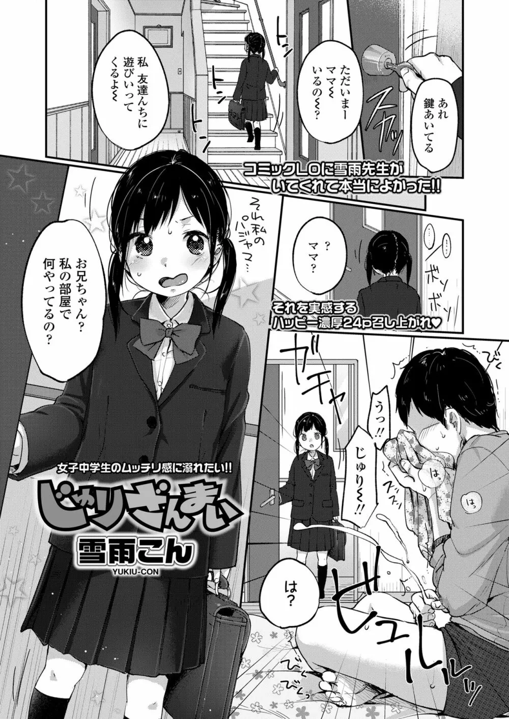 COMIC LO 2018年6月号 Page.45