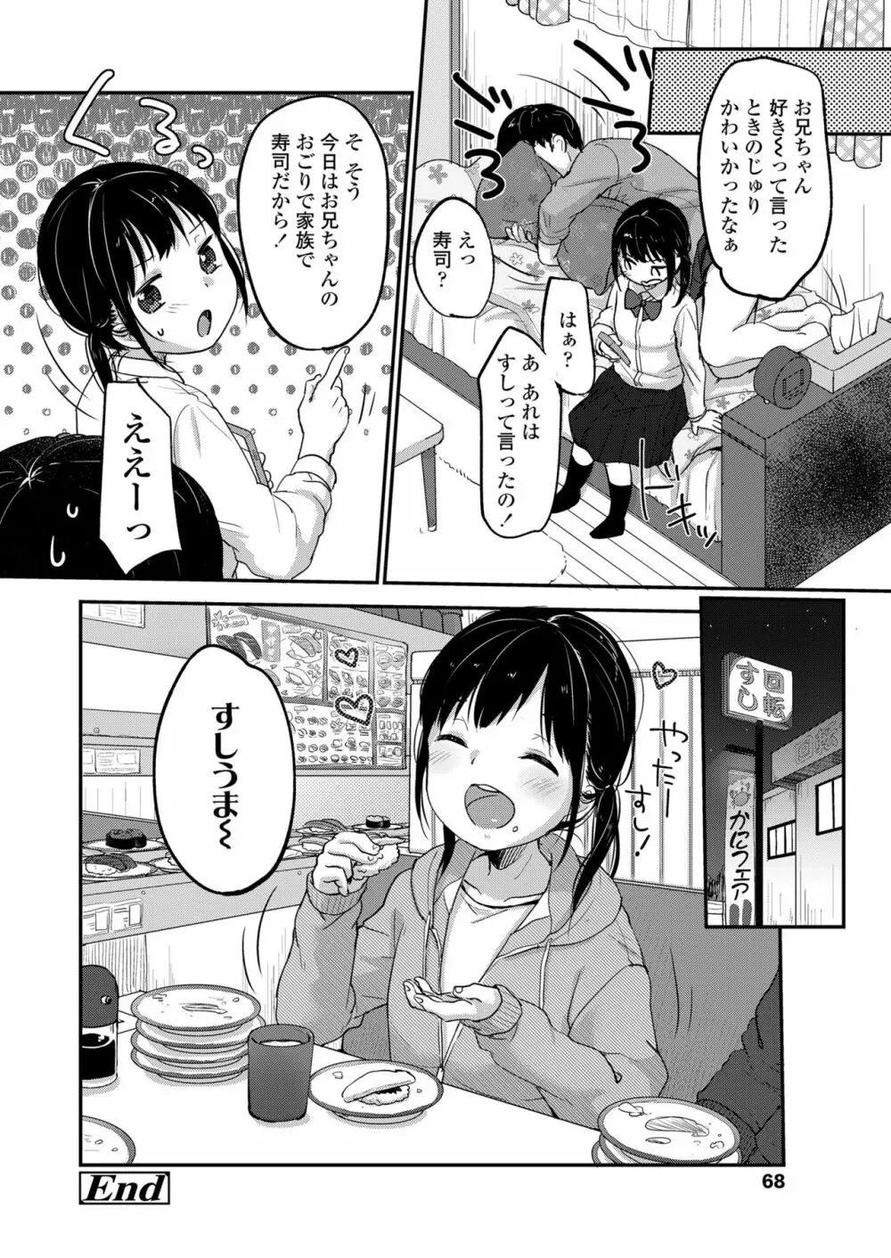 COMIC LO 2018年6月号 Page.68