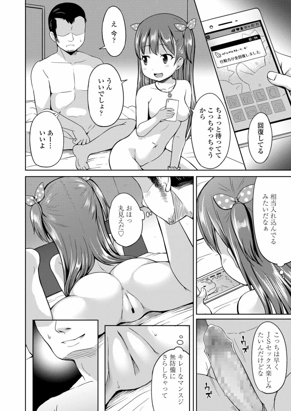 COMIC LO 2018年6月号 Page.76