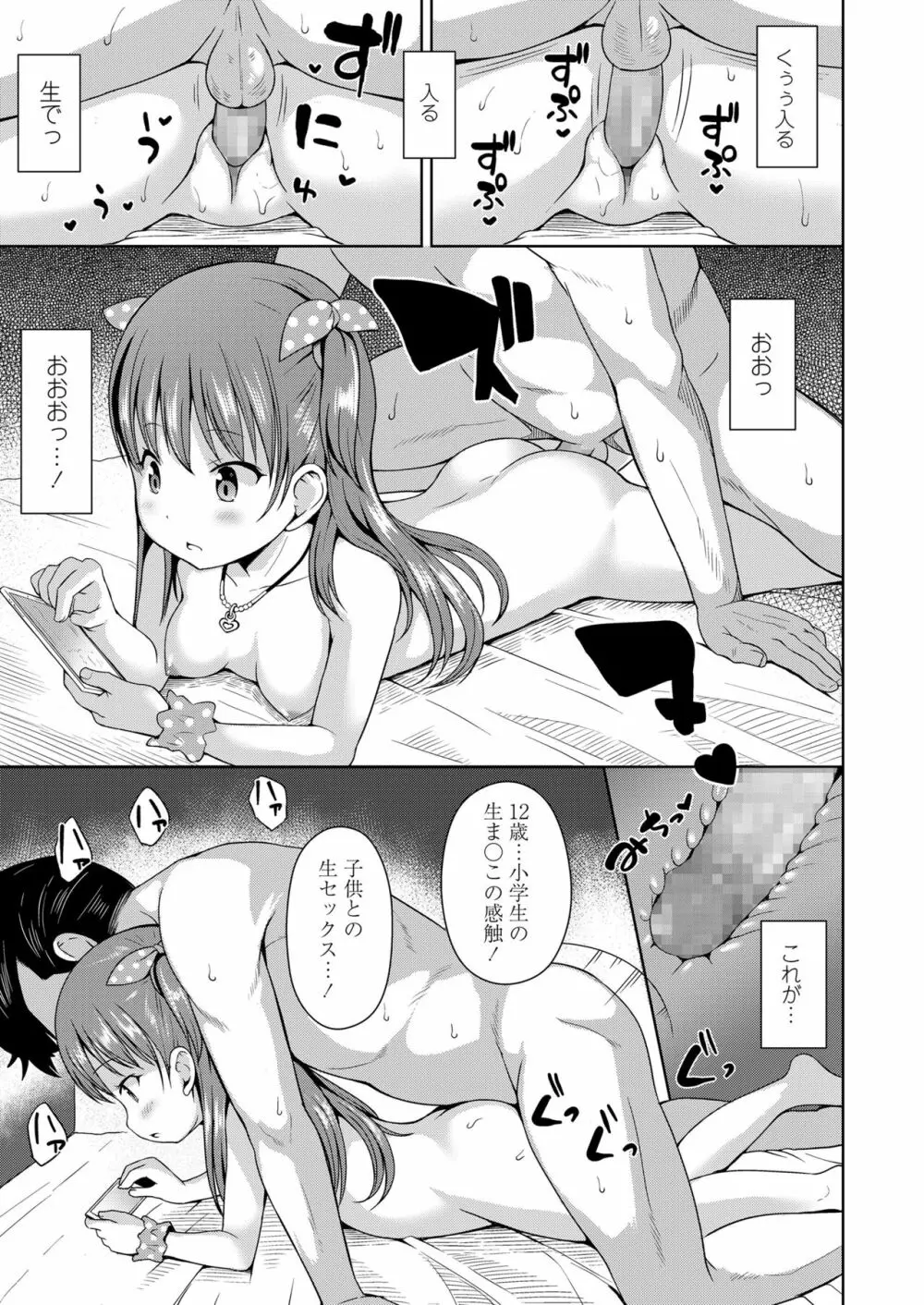 COMIC LO 2018年6月号 Page.79