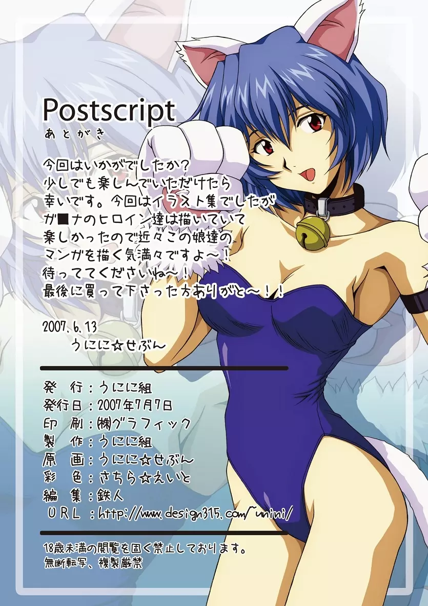うに丼DX~ガ○ナヒロインを触手とかでイジメちゃう!? Page.15