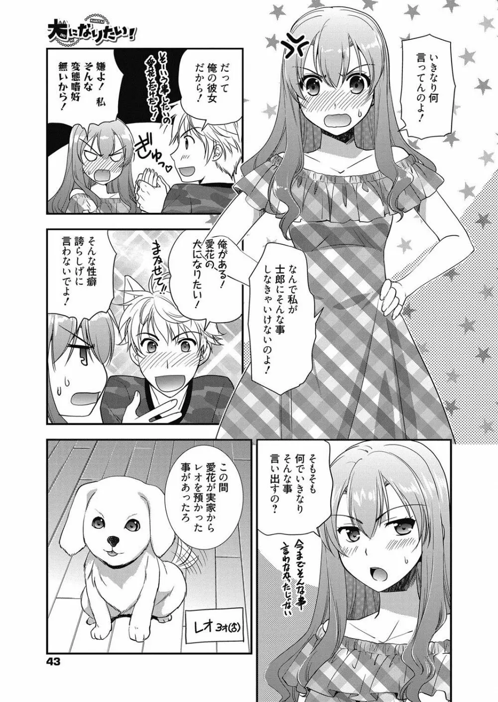 web 漫画ばんがいち Vol.21 Page.42