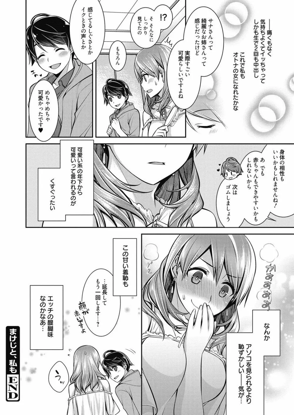 web 漫画ばんがいち Vol.21 Page.77