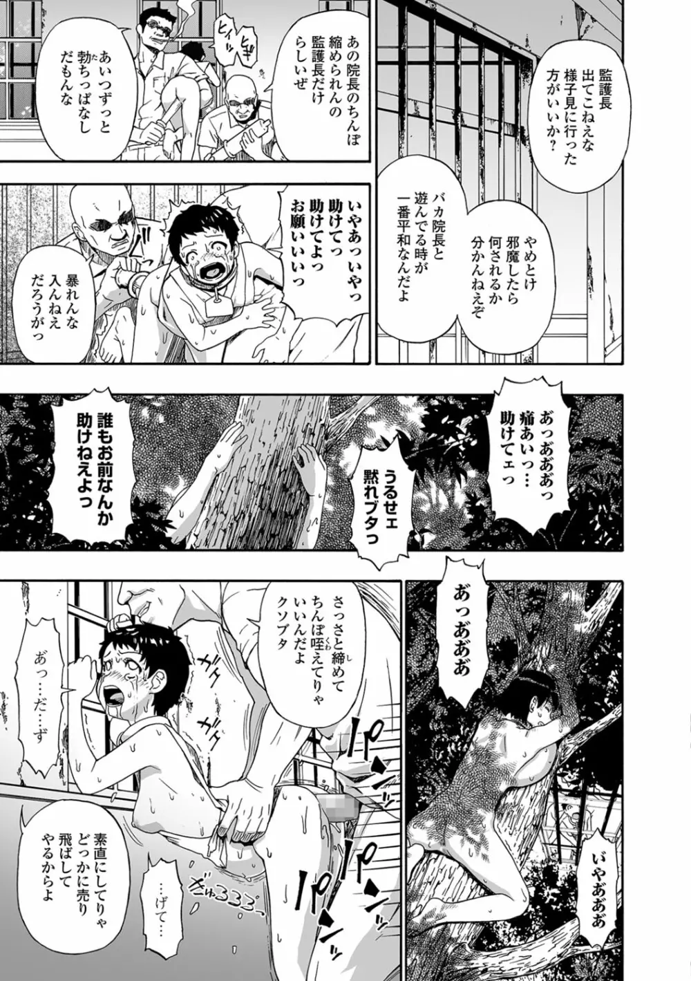 愚者の石 第1-7話 Page.121