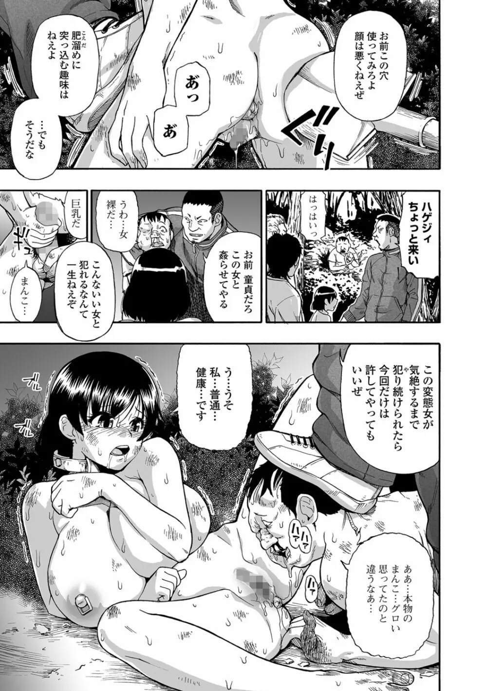 愚者の石 第1-7話 Page.137